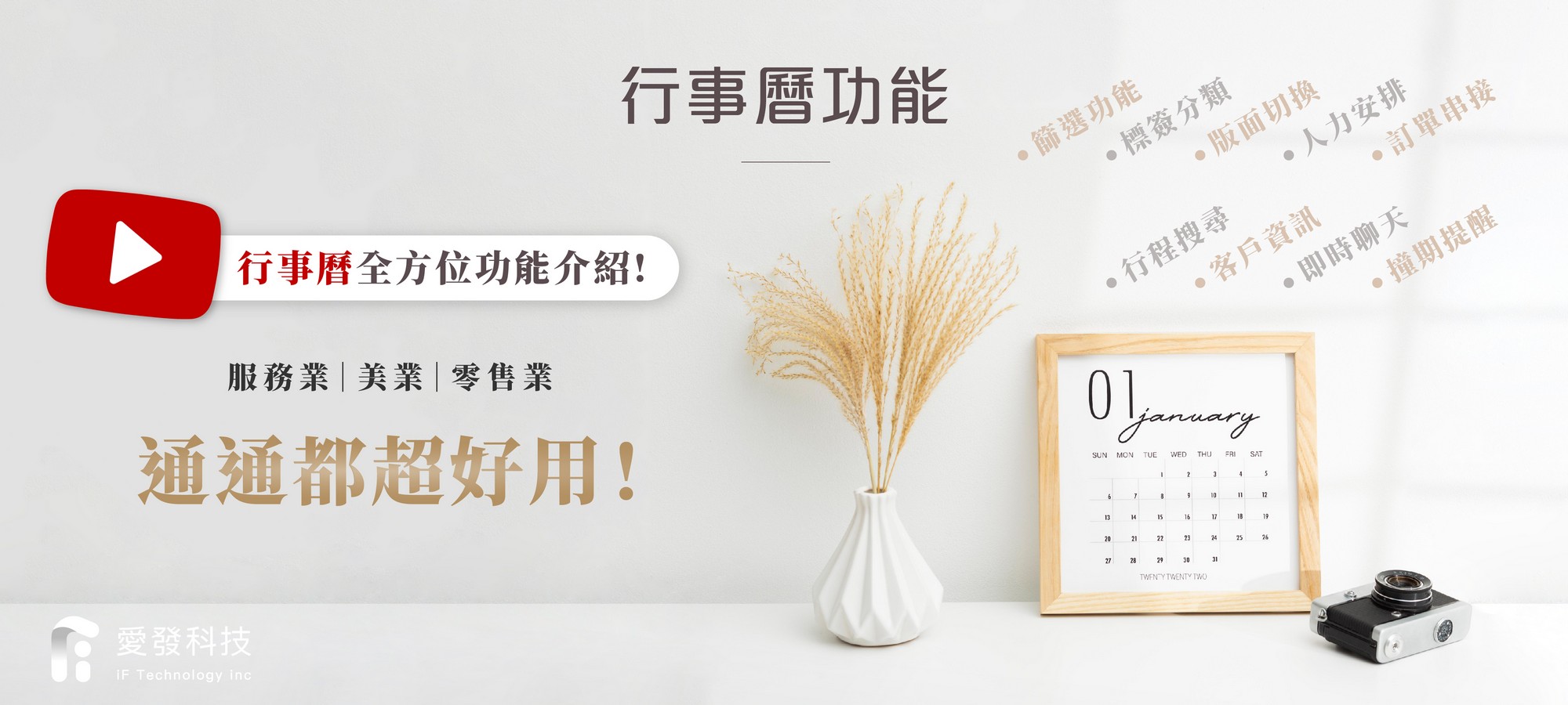 行事曆,行事曆管理,行事曆功能,行程管理,線上咨詢,線上客戶管理
